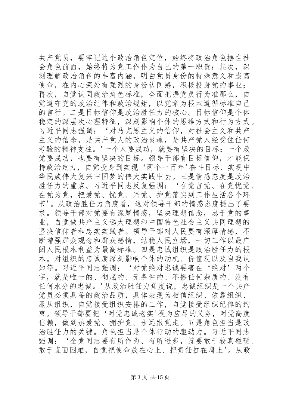 2023年青年干部学习十九大心得.docx_第3页