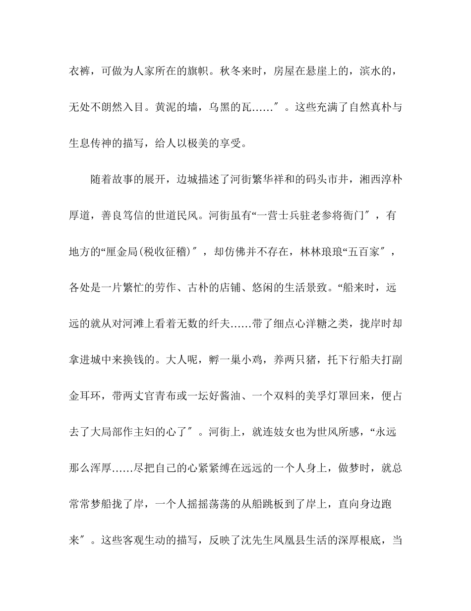 2023年短篇小说边城读后感心得.docx_第2页