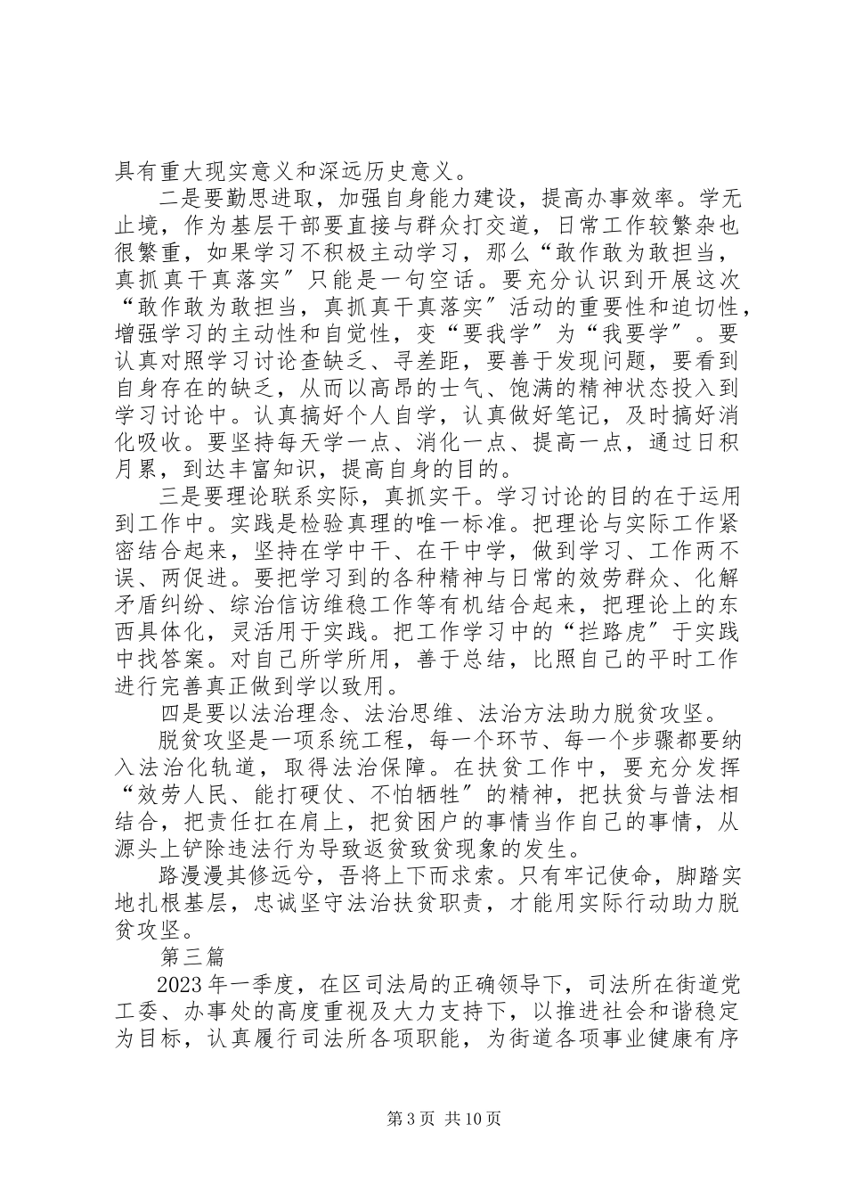 2023年司法所工作心得体会7篇.docx_第3页