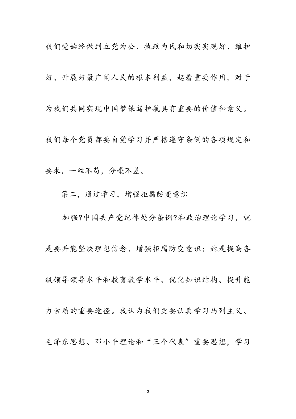 2023年纪律处分条例学习心得体会参考范文.doc_第3页