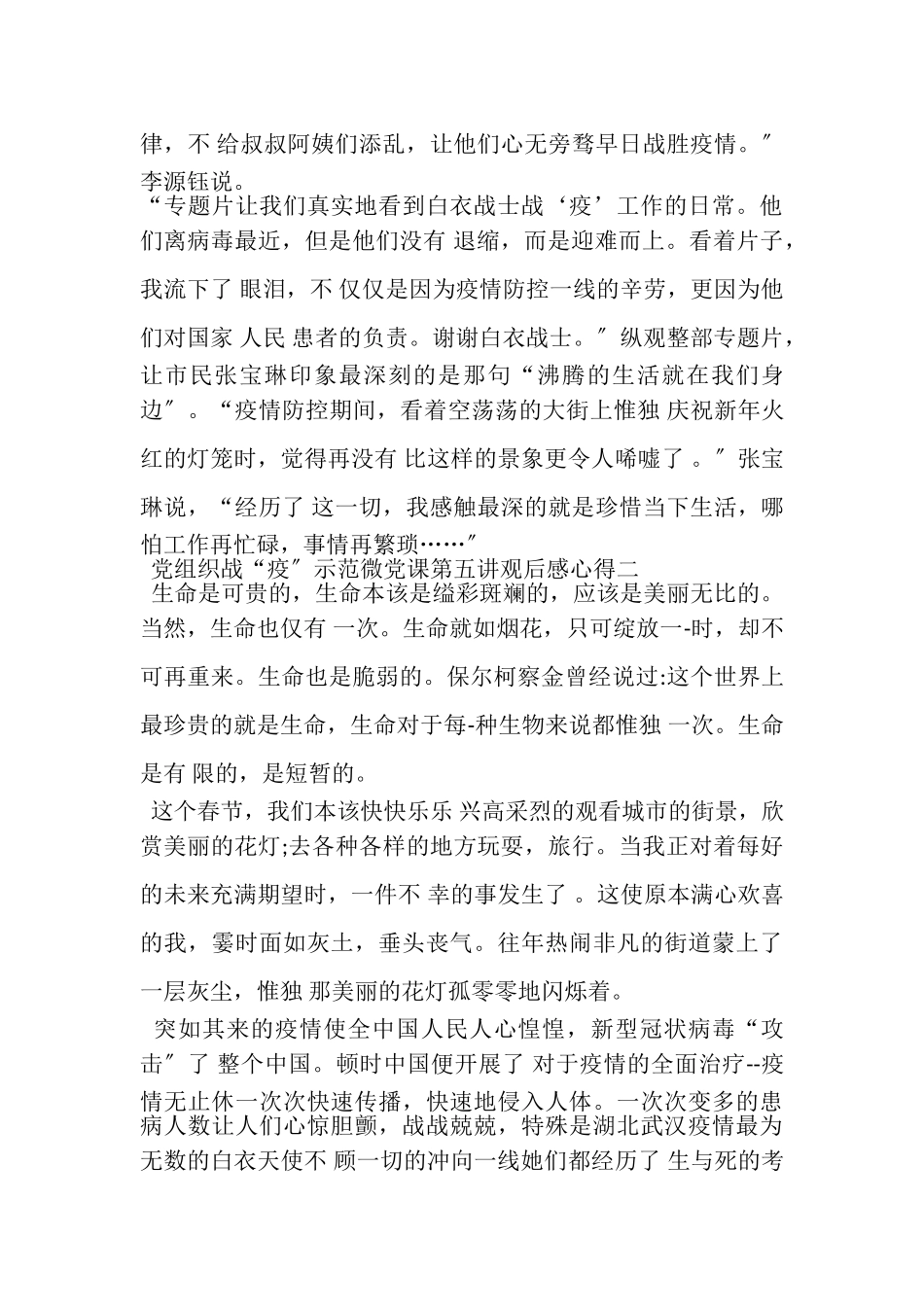 2023年关于党组织战疫示范微党课第五讲观后感心得20XX.doc_第2页