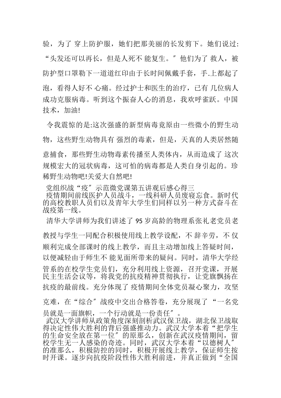 2023年关于党组织战疫示范微党课第五讲观后感心得20XX.doc_第3页