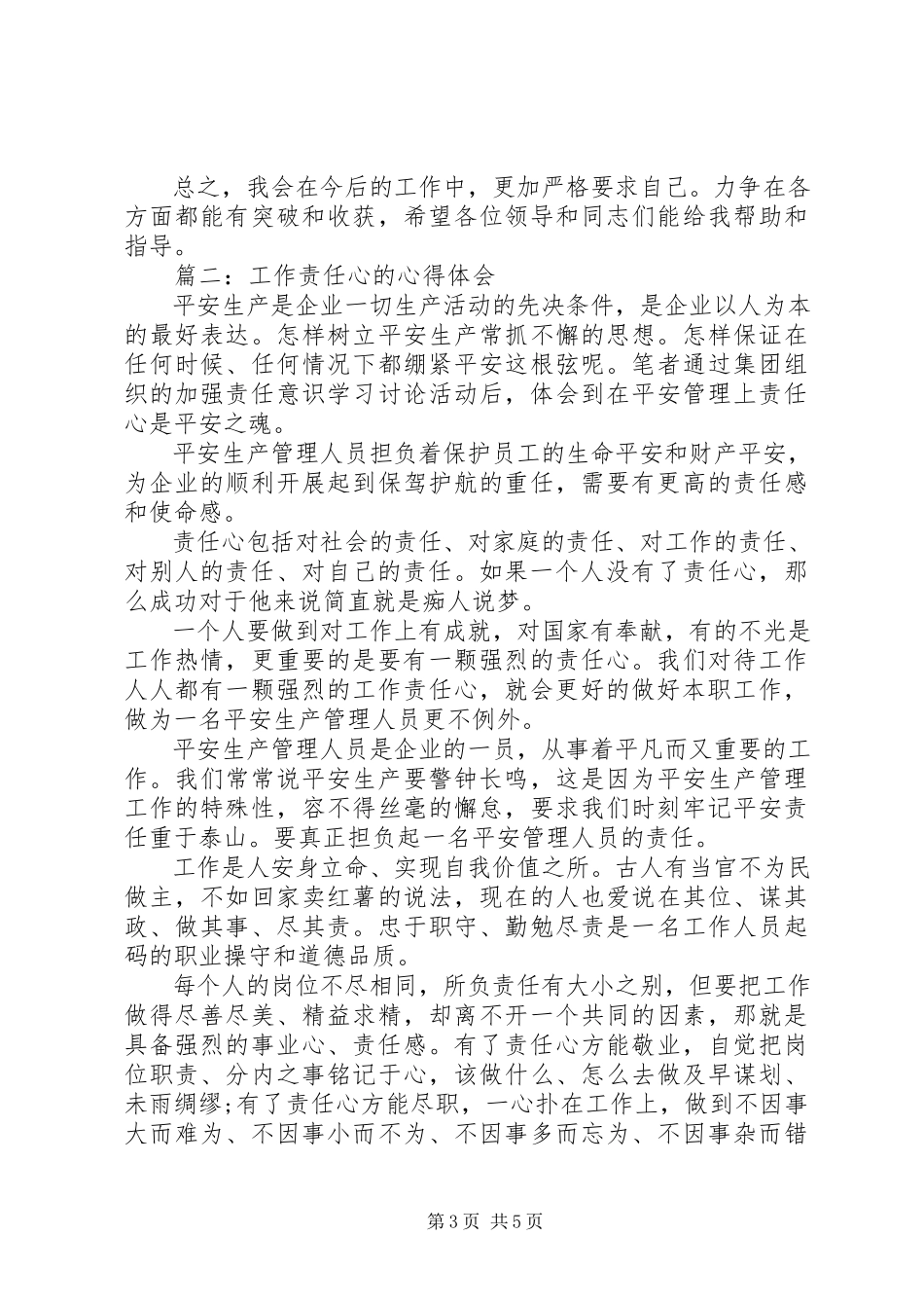 2023年工作责任心的心得体会3篇.docx_第3页