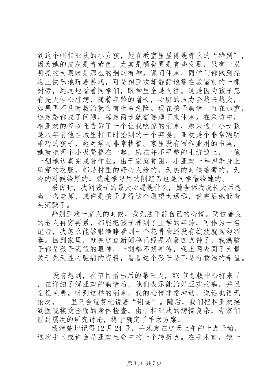 2023年《好记者讲好故事》心得体会多篇.docx_第3页