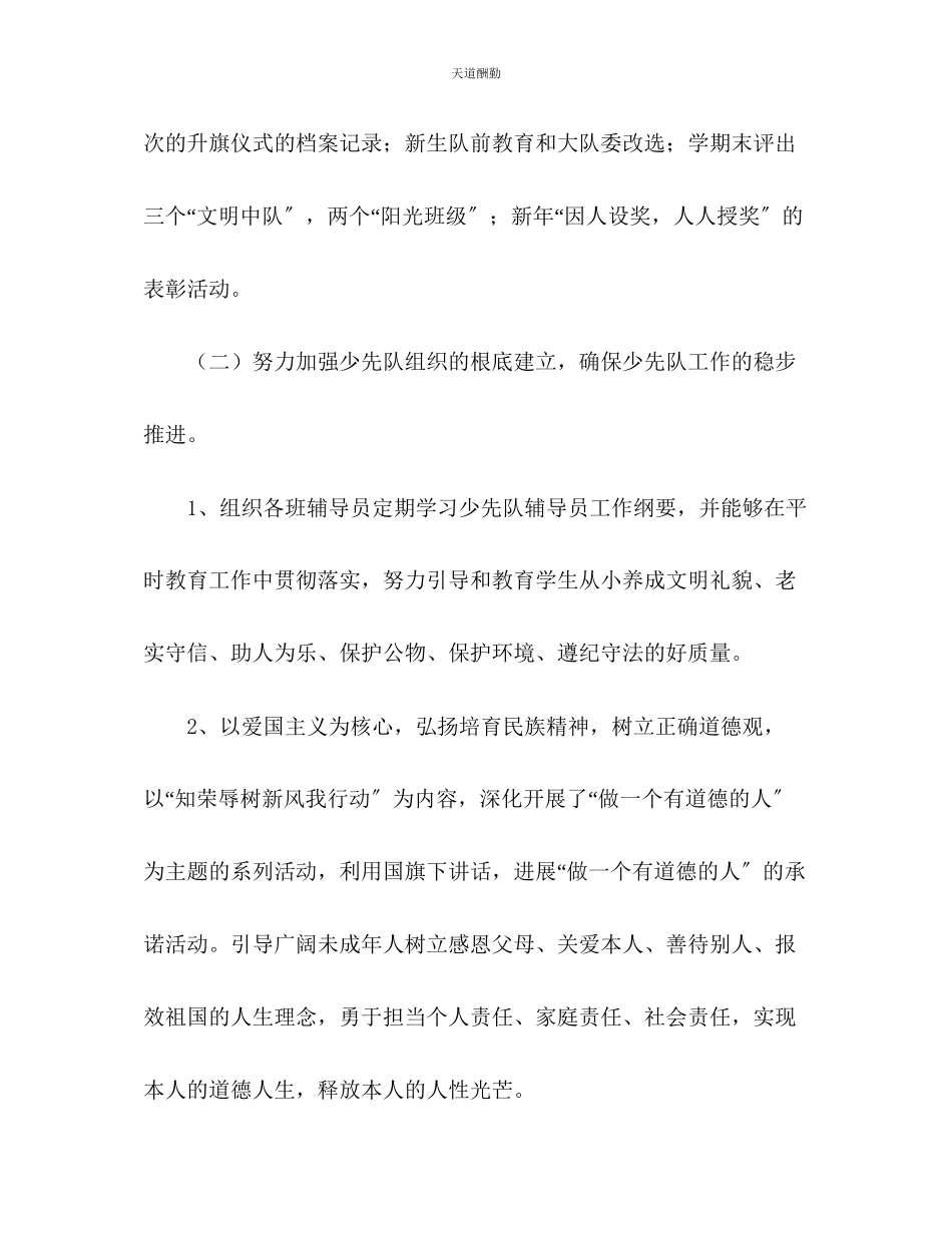 2023年学少先队工作总结2.docx_第2页