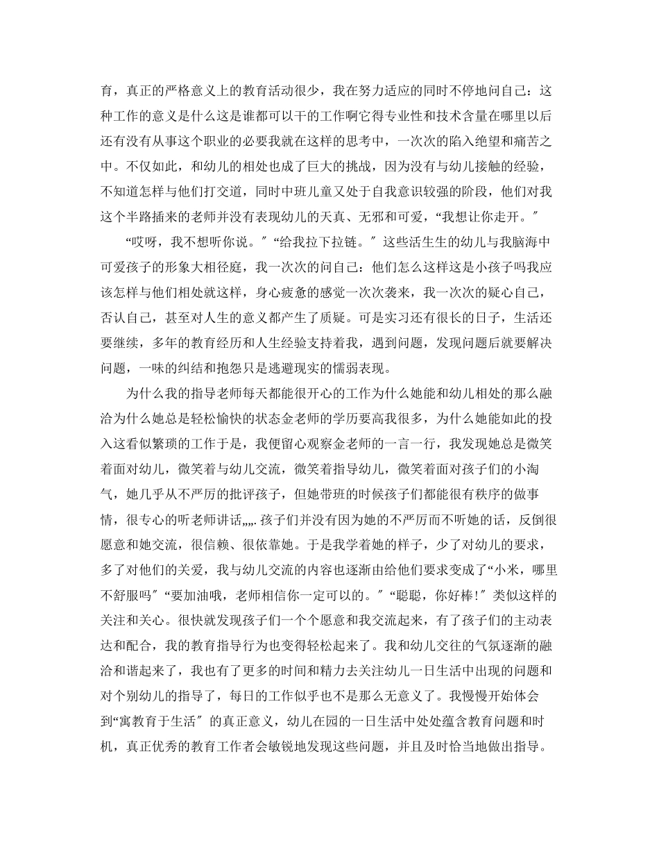 2023年学前教育实习心得体会范文3篇.docx_第2页