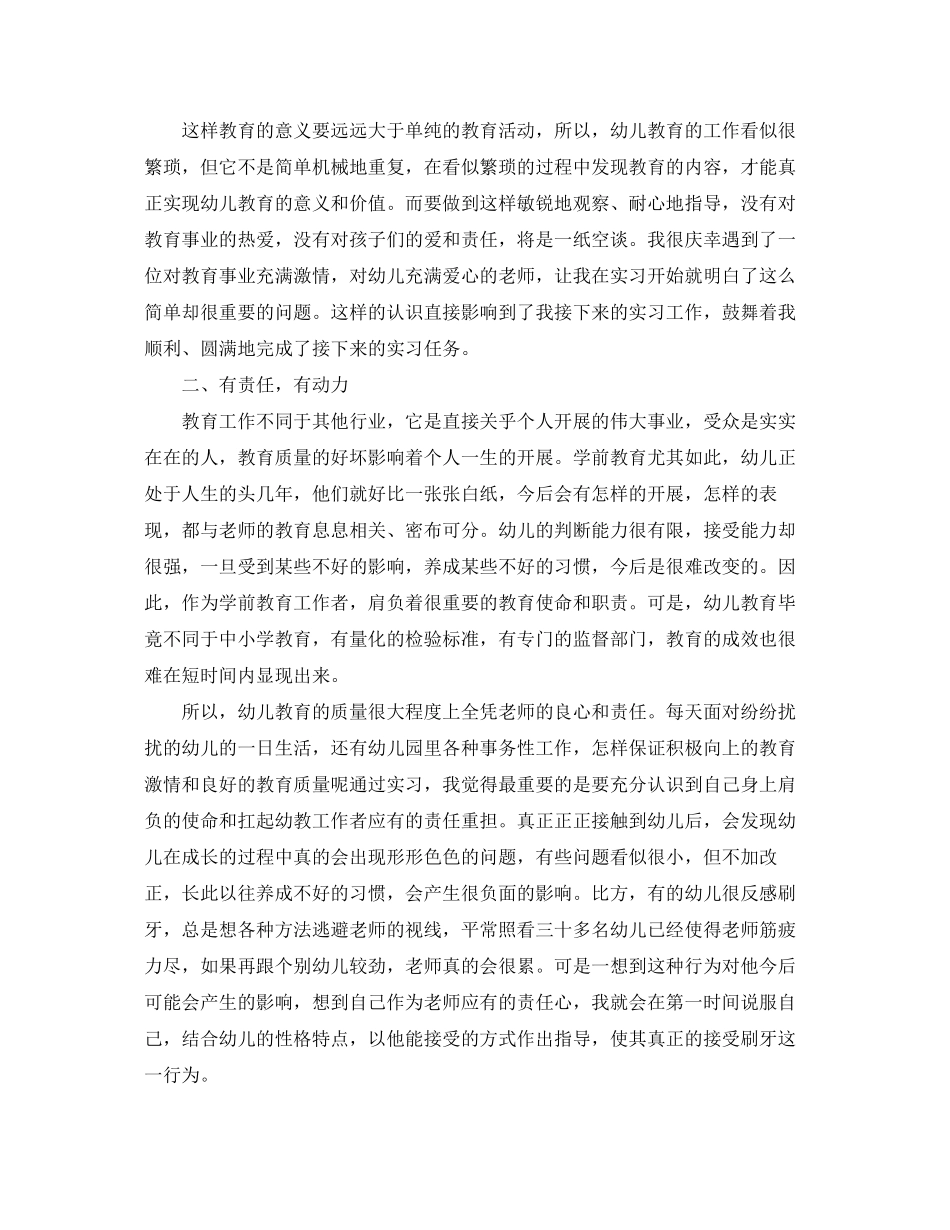 2023年学前教育实习心得体会范文3篇.docx_第3页