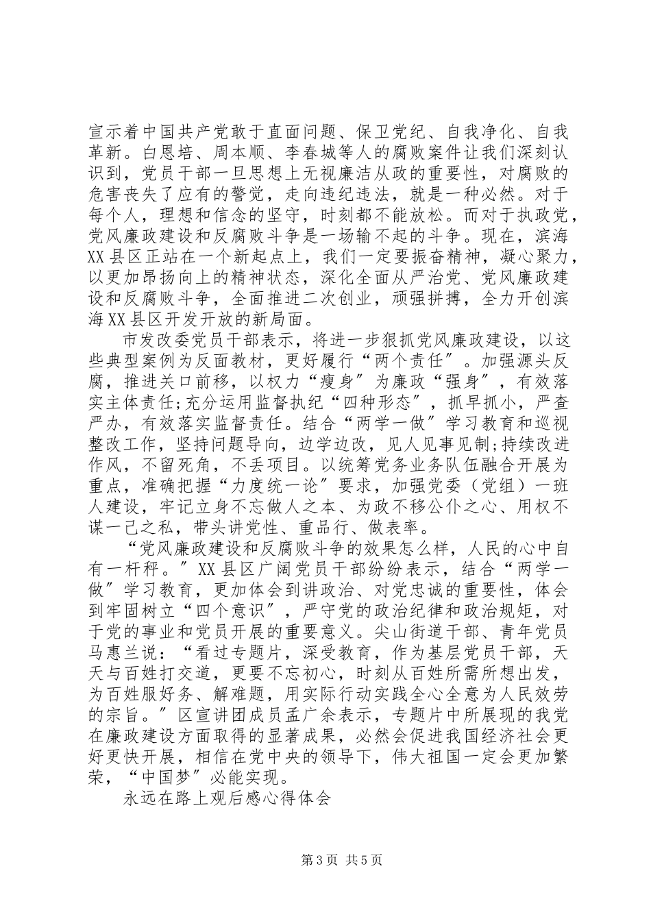 2023年《永远在路上》观后感或心得体会.docx_第3页