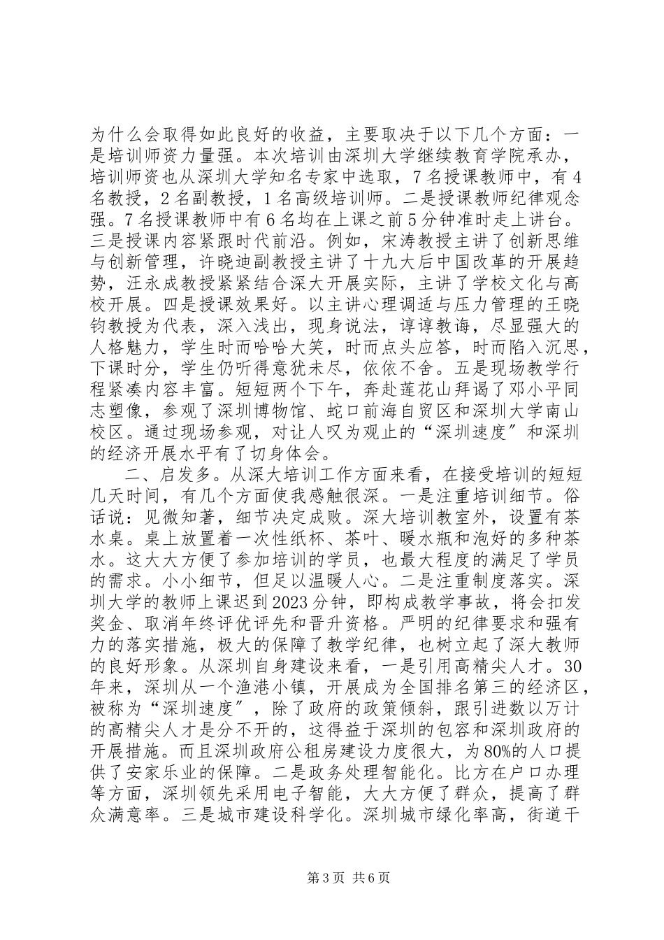 2023年曲靖经开区战略性新兴产业与创新发展专题培训心得体会.docx_第3页