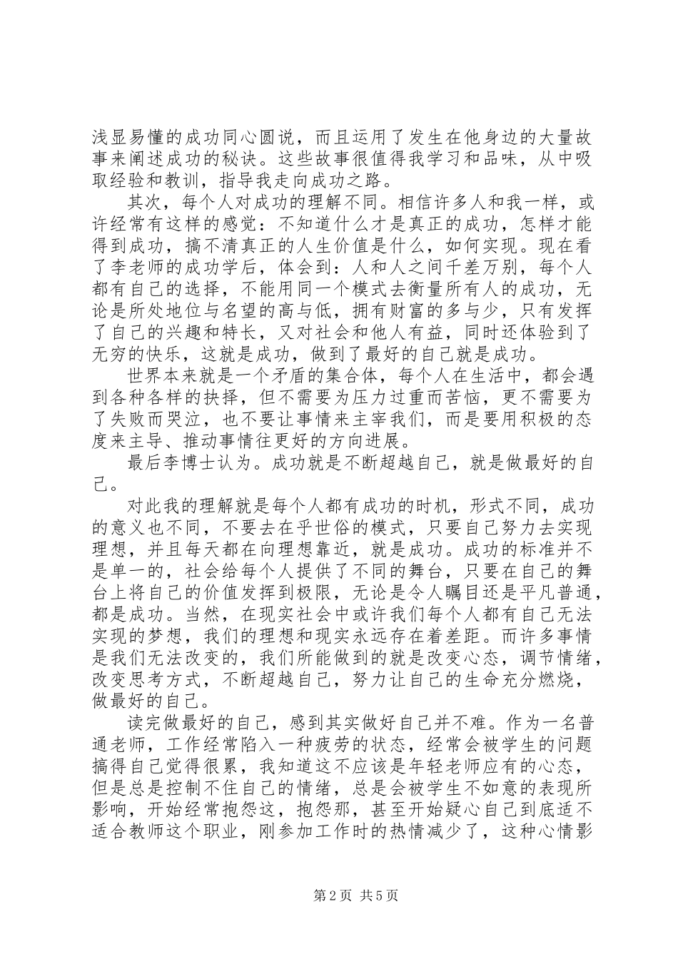 2023年做最好的自己读心得感悟篇.docx_第2页