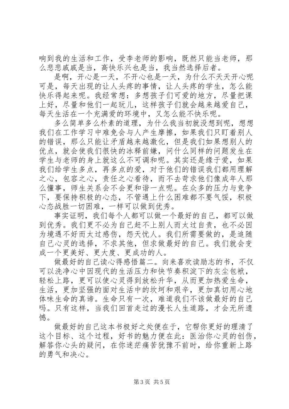 2023年做最好的自己读心得感悟篇.docx_第3页