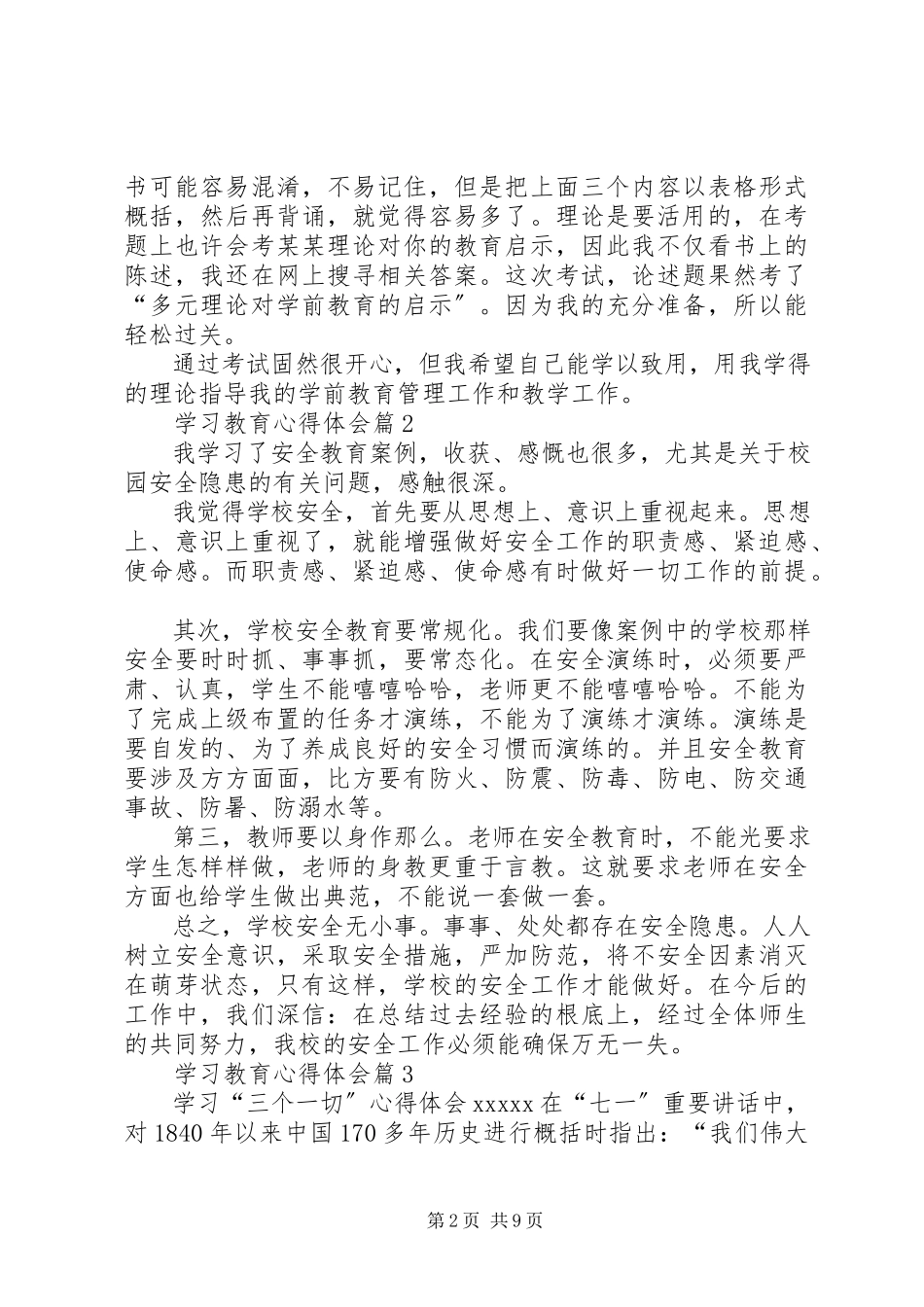 2023年学习教育心得体会范文合集篇.docx_第2页