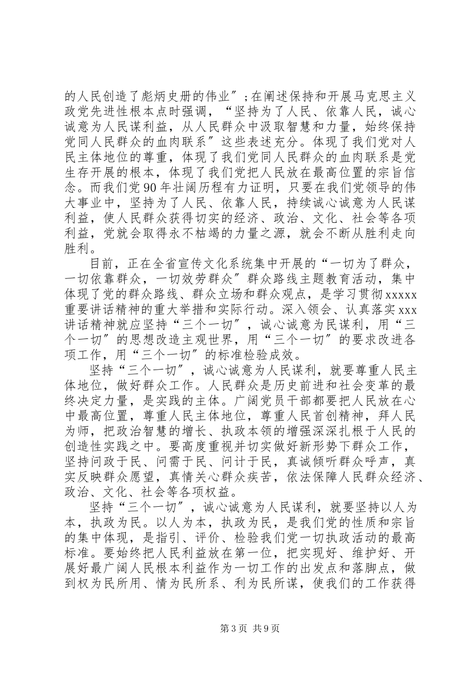 2023年学习教育心得体会范文合集篇.docx_第3页