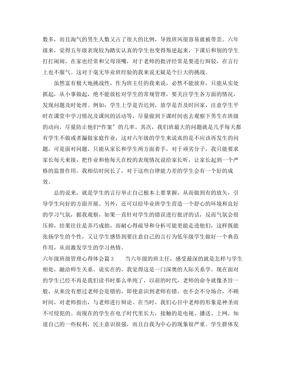 2023年六级班级管理心得体会.docx_第2页