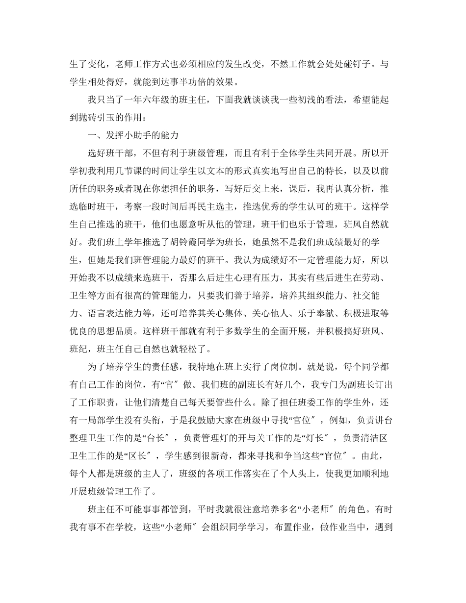 2023年六级班级管理心得体会.docx_第3页