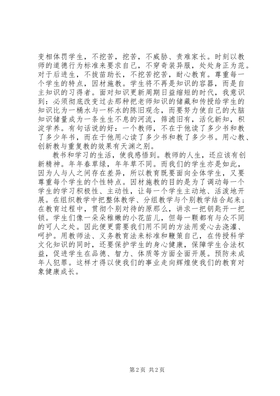 2023年《义务教育法》学习心得.docx_第2页