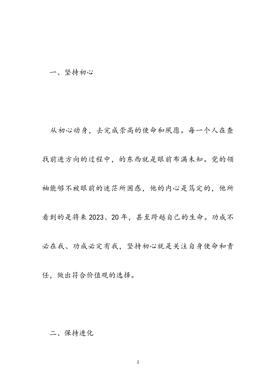 2023年党的百年奋斗重大成就和历史经验心得10篇.doc_第2页