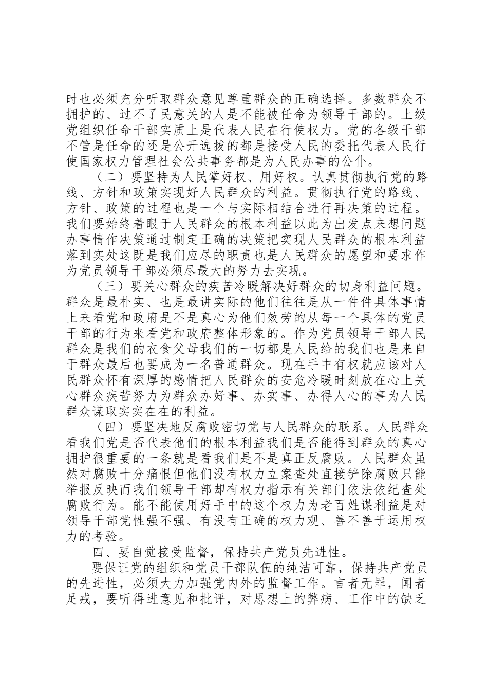 2023年城管一准则一条例一规则心得体会.docx_第2页