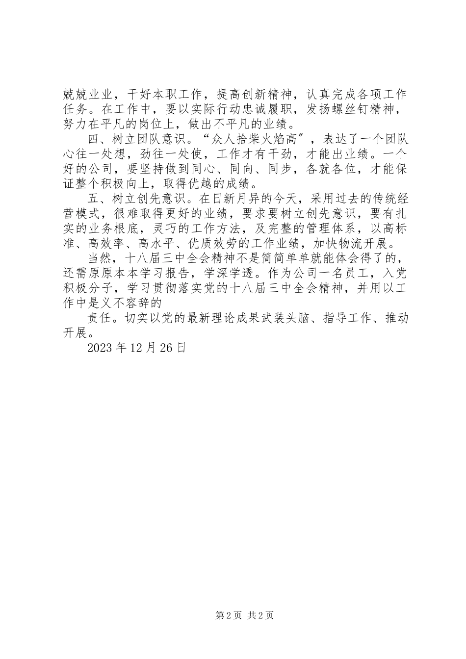 2023年十八界三中全会精神学习心得.docx_第2页