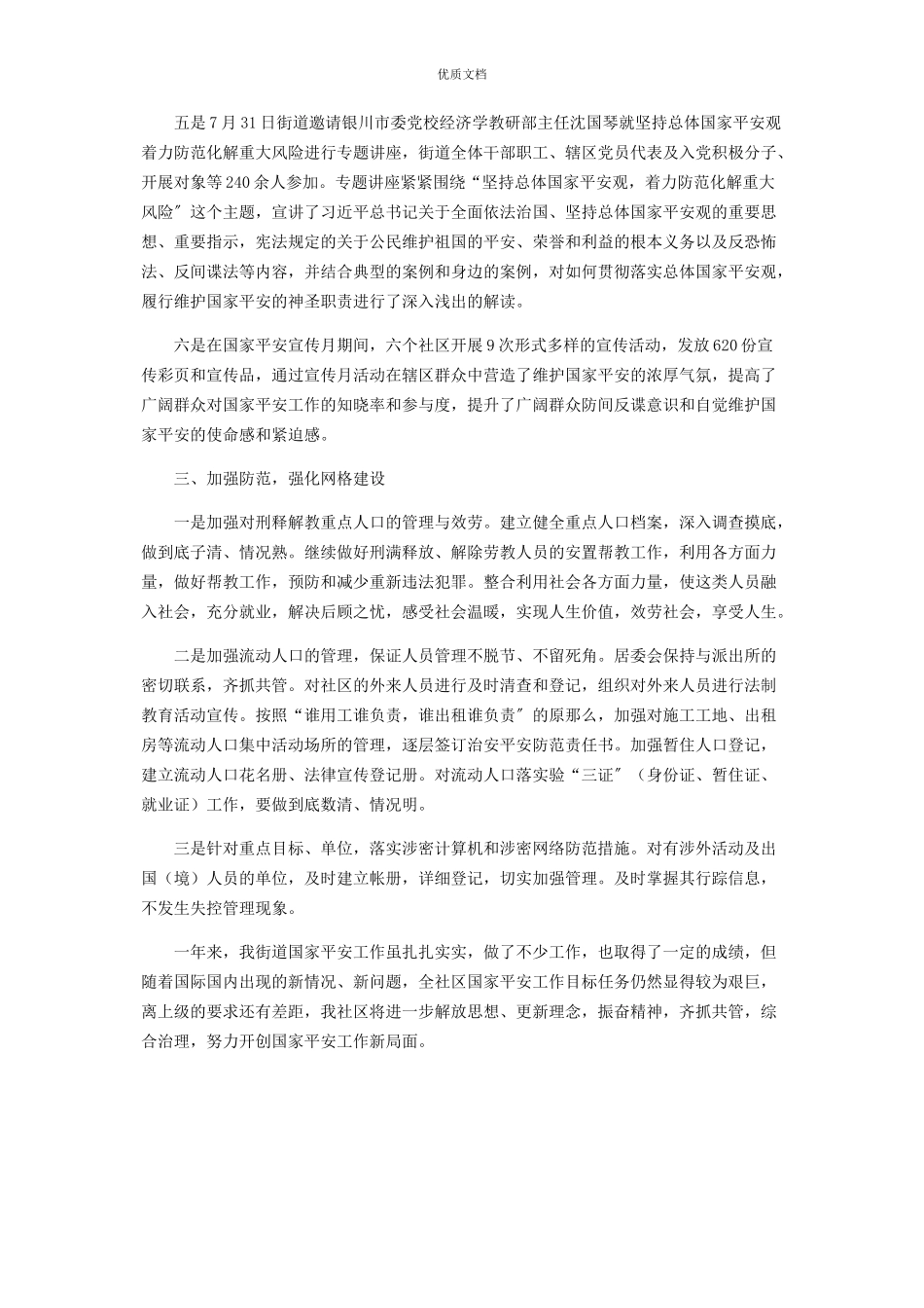 2023年街道国家安全工作总结.docx_第2页