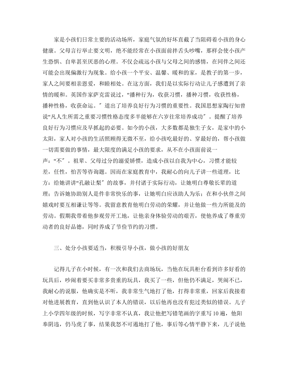 2023年教师工作心得体会1500字.docx_第2页