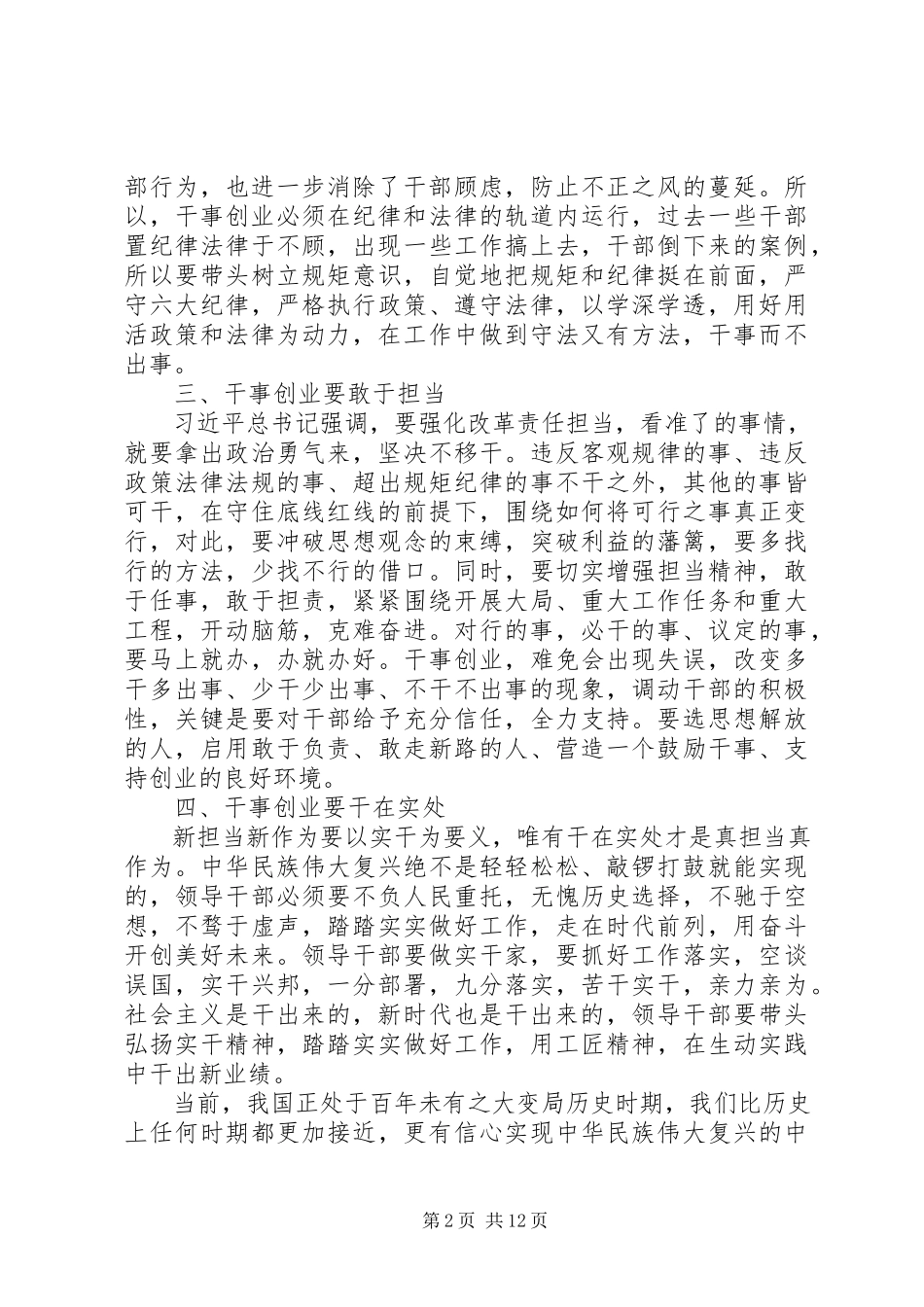 2023年解放思想推动高质量发展大讨论学习心得体会5篇.docx_第2页