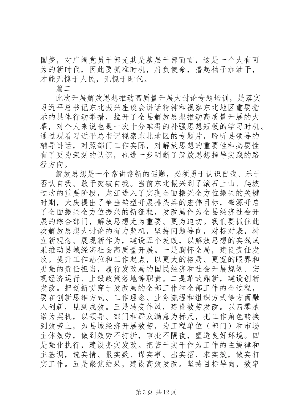 2023年解放思想推动高质量发展大讨论学习心得体会5篇.docx_第3页