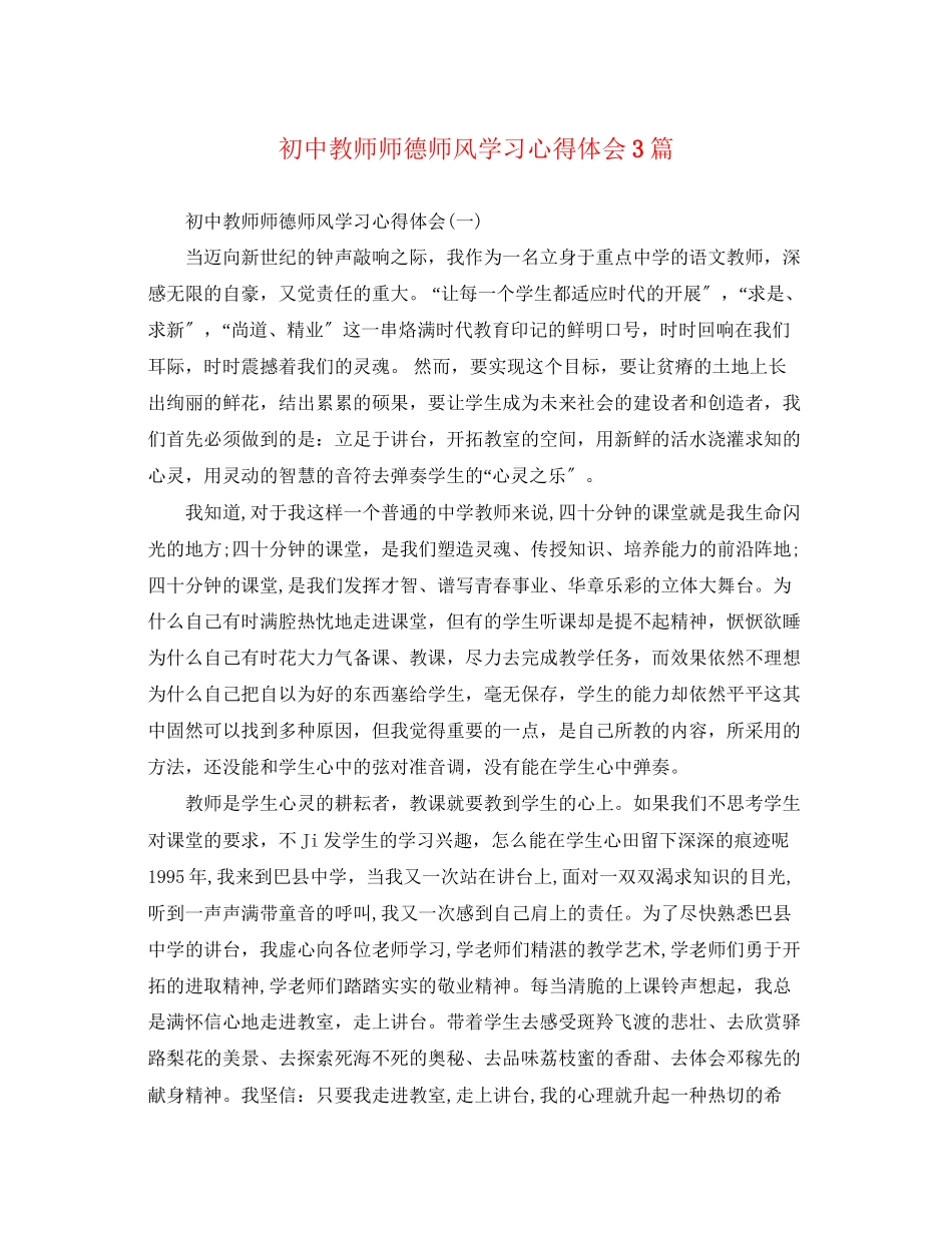 2023年初中教师师德师风学习心得体会3篇2.docx_第1页