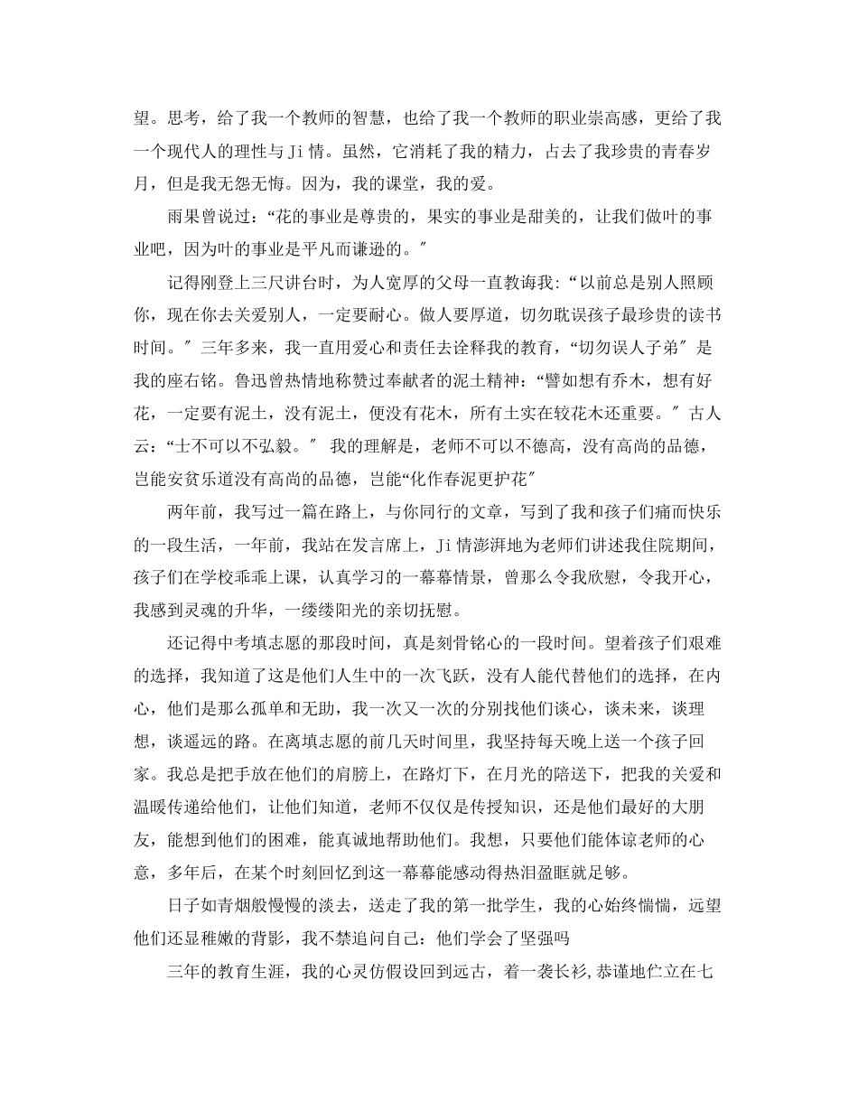 2023年初中教师师德师风学习心得体会3篇2.docx_第2页