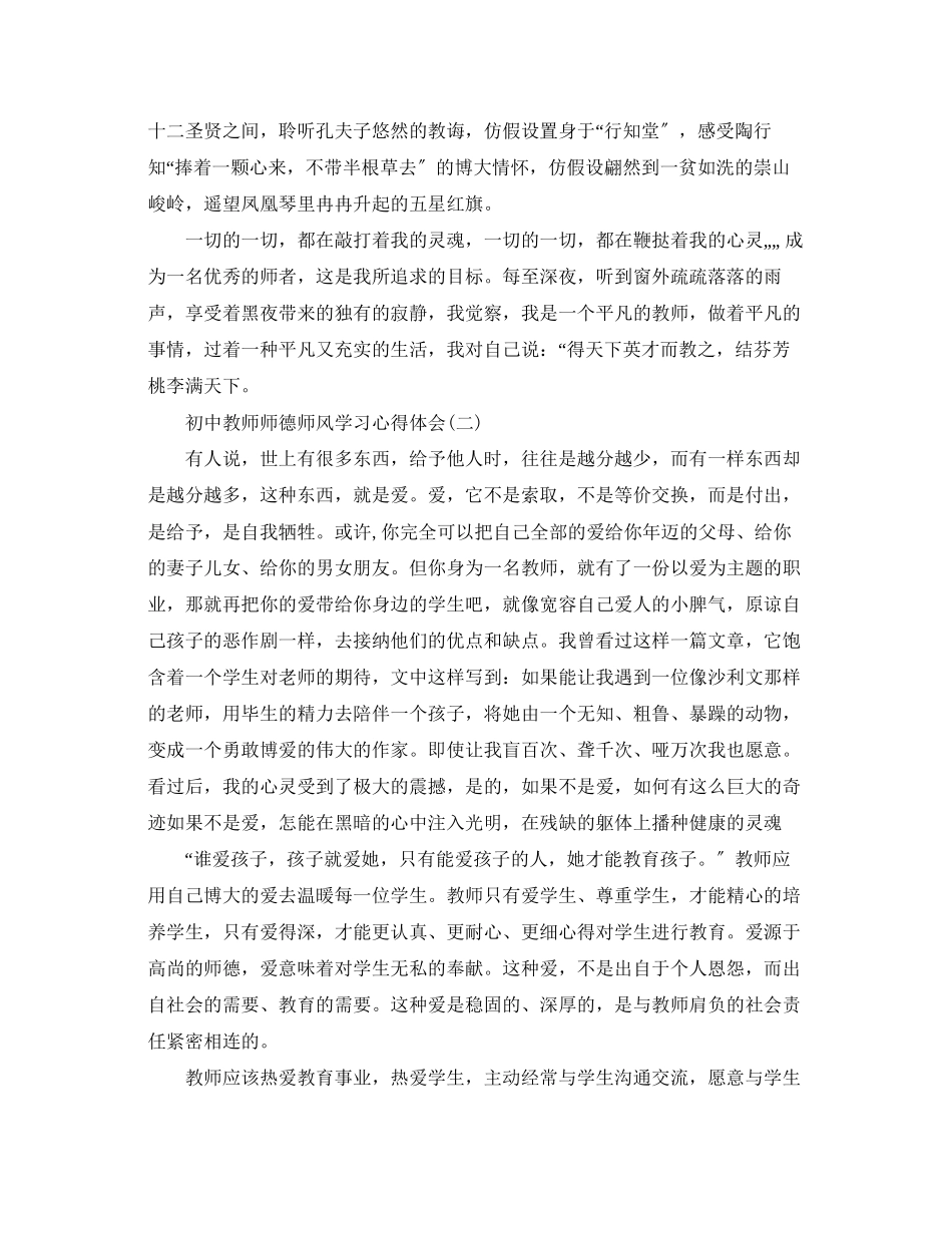 2023年初中教师师德师风学习心得体会3篇2.docx_第3页