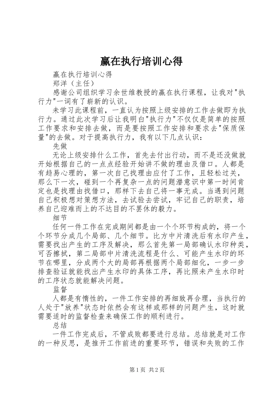 2023年《赢在执行》培训心得新编.docx_第1页