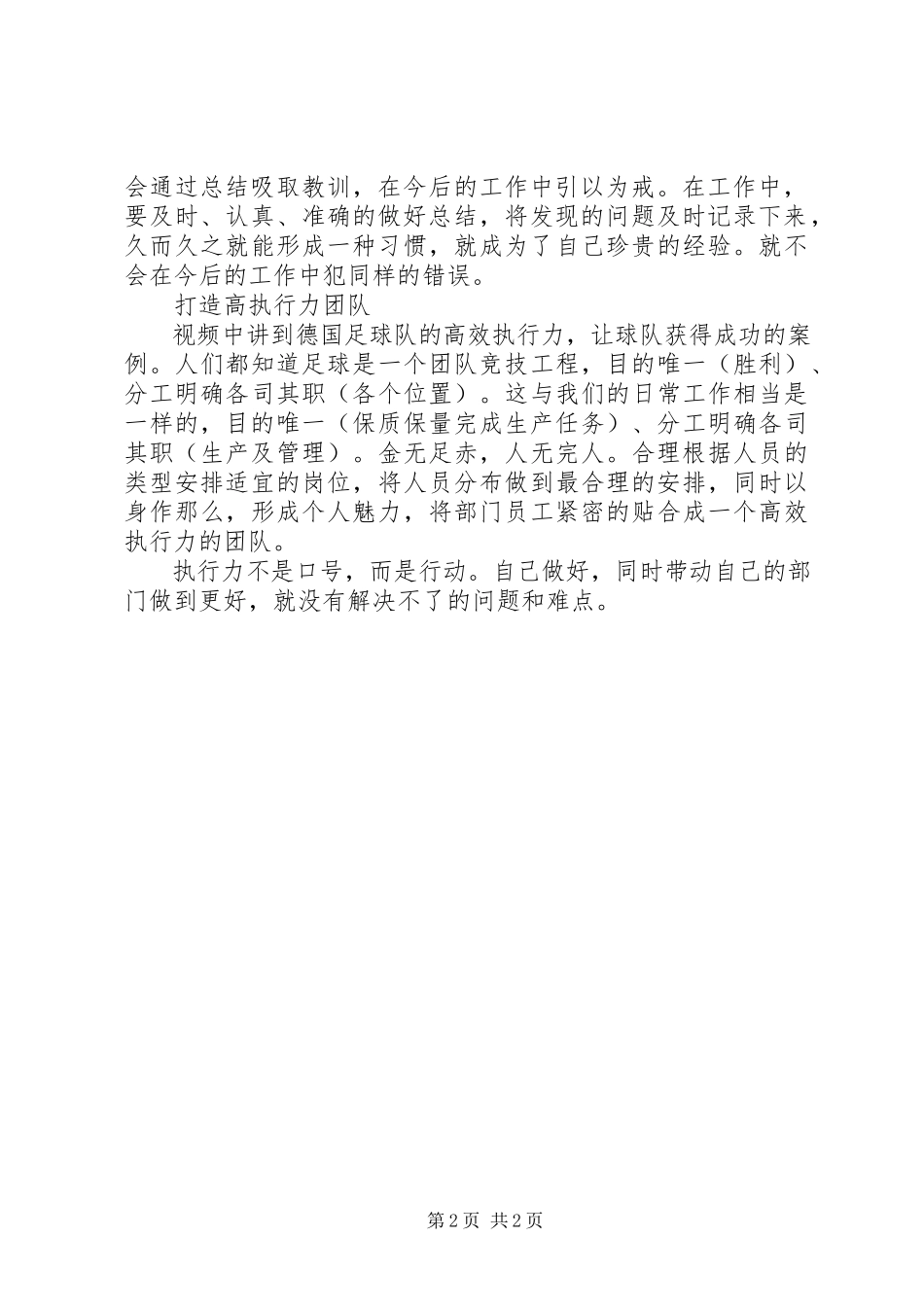 2023年《赢在执行》培训心得新编.docx_第2页