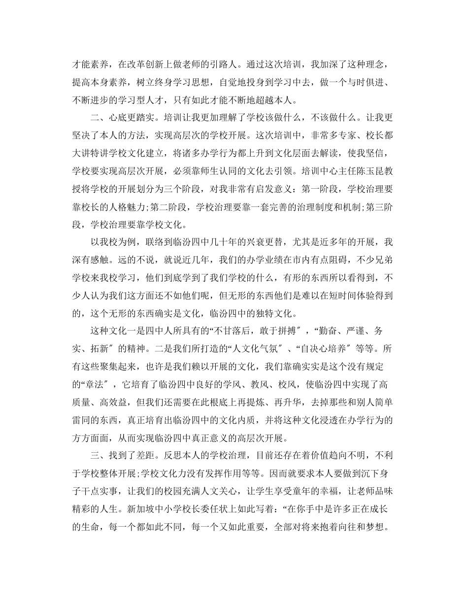 2023年校长远程培训心得体会5篇.docx_第2页