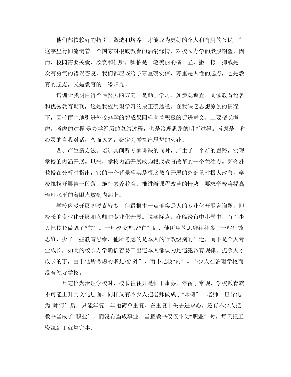 2023年校长远程培训心得体会5篇.docx_第3页