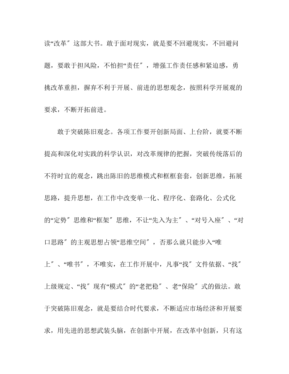 2023年税务局学习实践科学发展观心得体会改革开放科学发展要四个敢.docx_第2页