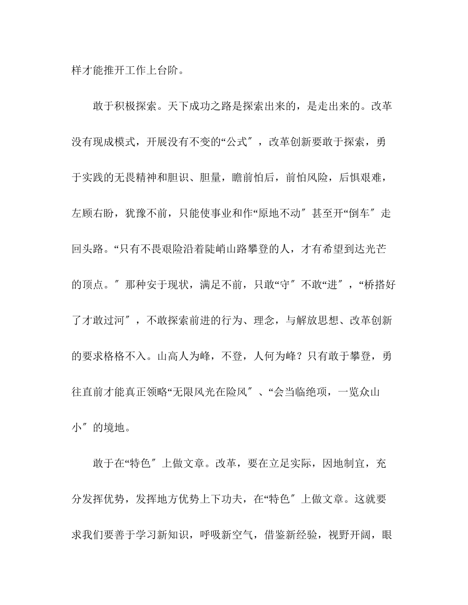 2023年税务局学习实践科学发展观心得体会改革开放科学发展要四个敢.docx_第3页