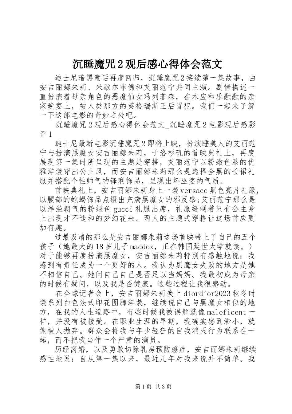 2023年《沉睡魔咒》观后感心得体会范文.docx_第1页