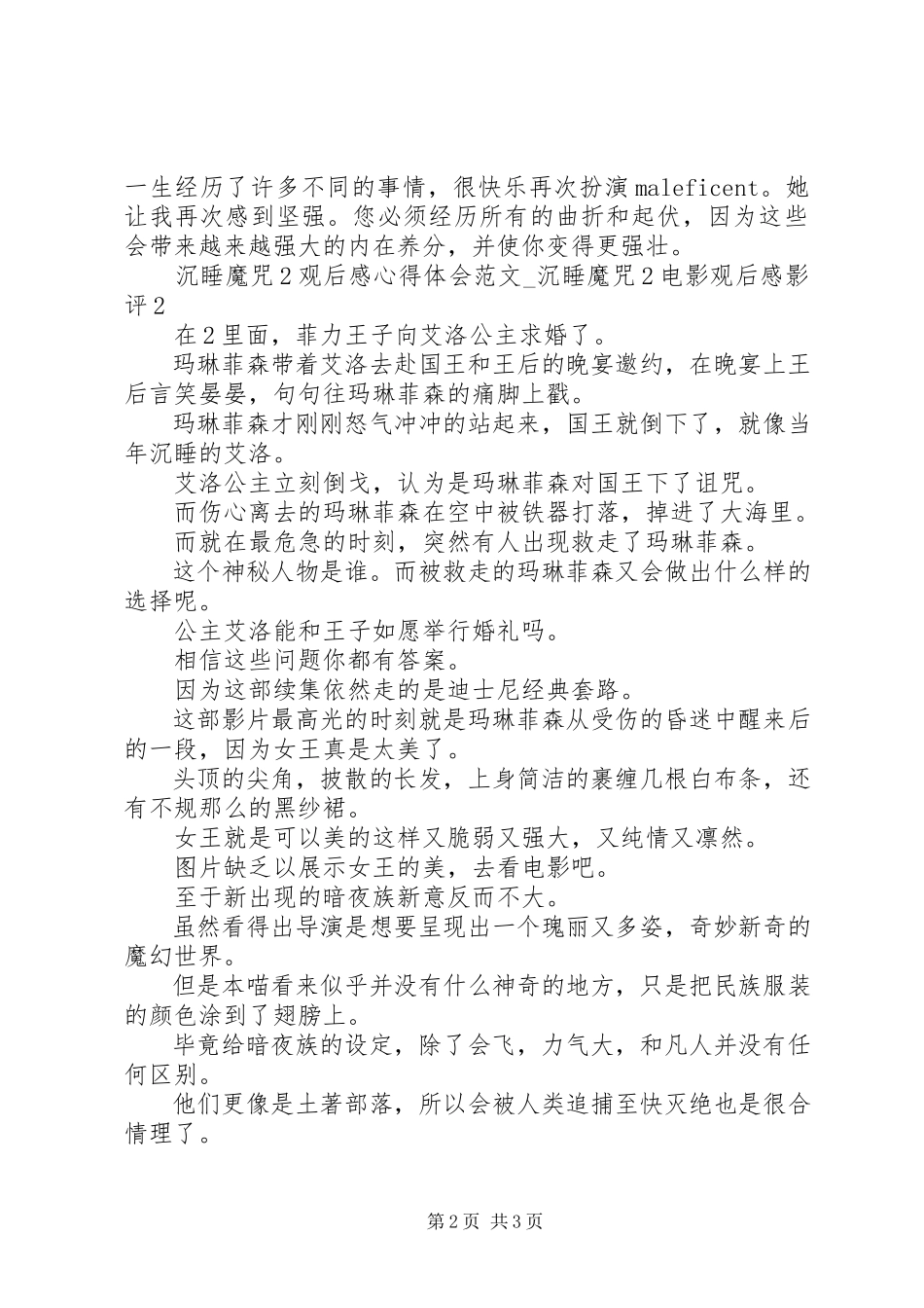 2023年《沉睡魔咒》观后感心得体会范文.docx_第2页