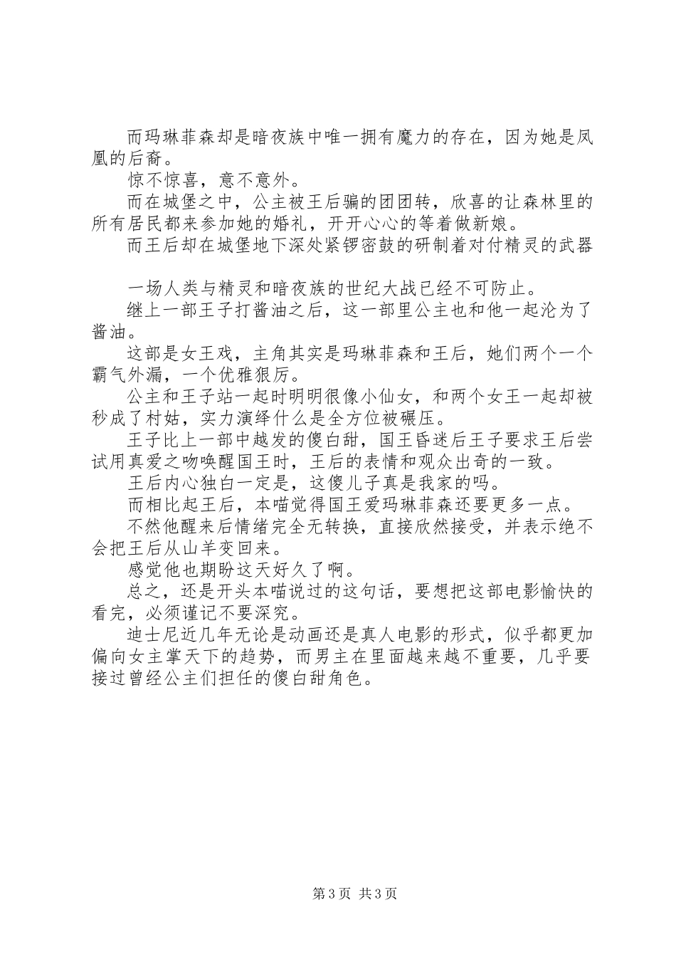 2023年《沉睡魔咒》观后感心得体会范文.docx_第3页