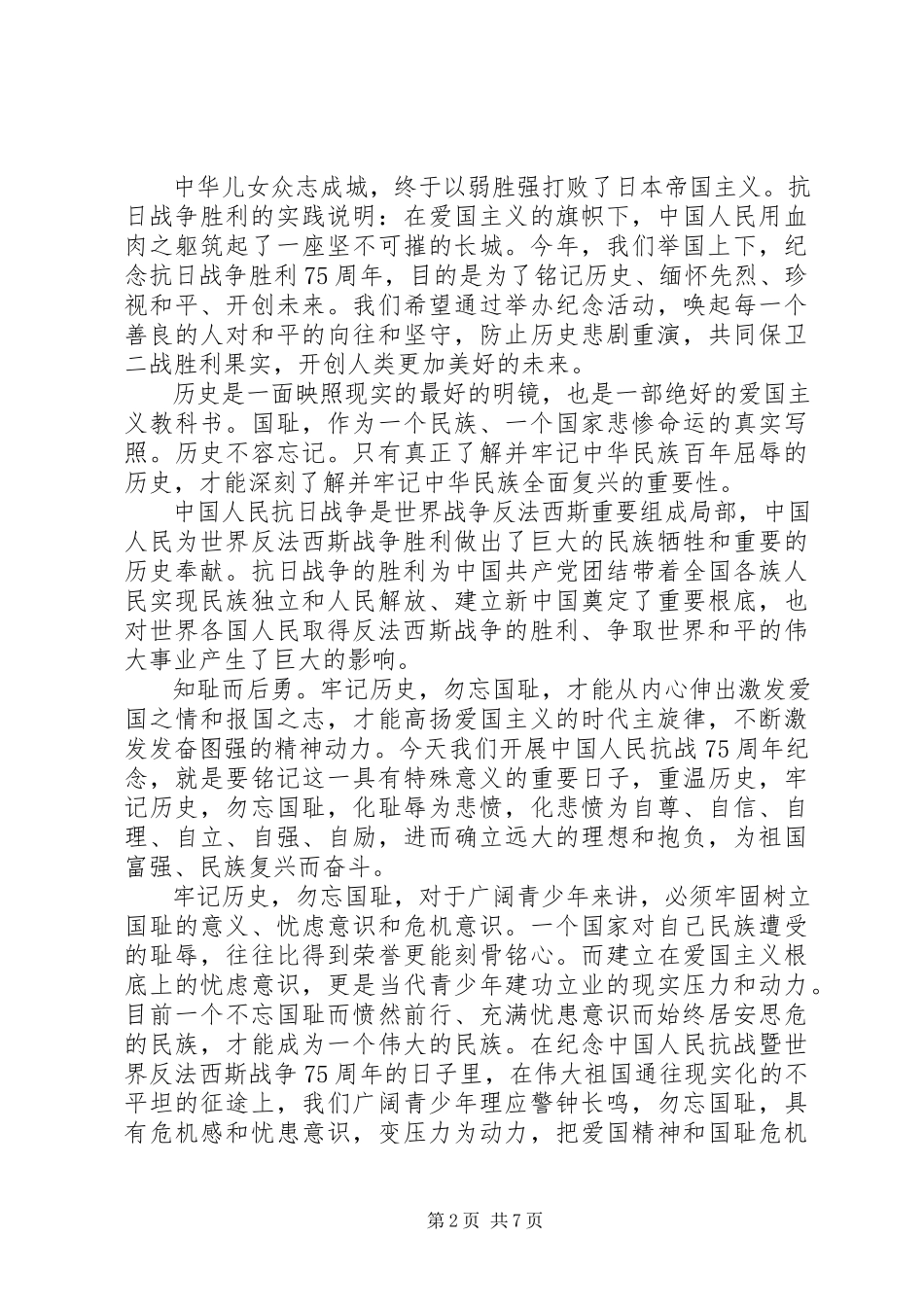2023年抗战胜利75周心得体会5篇.docx_第2页
