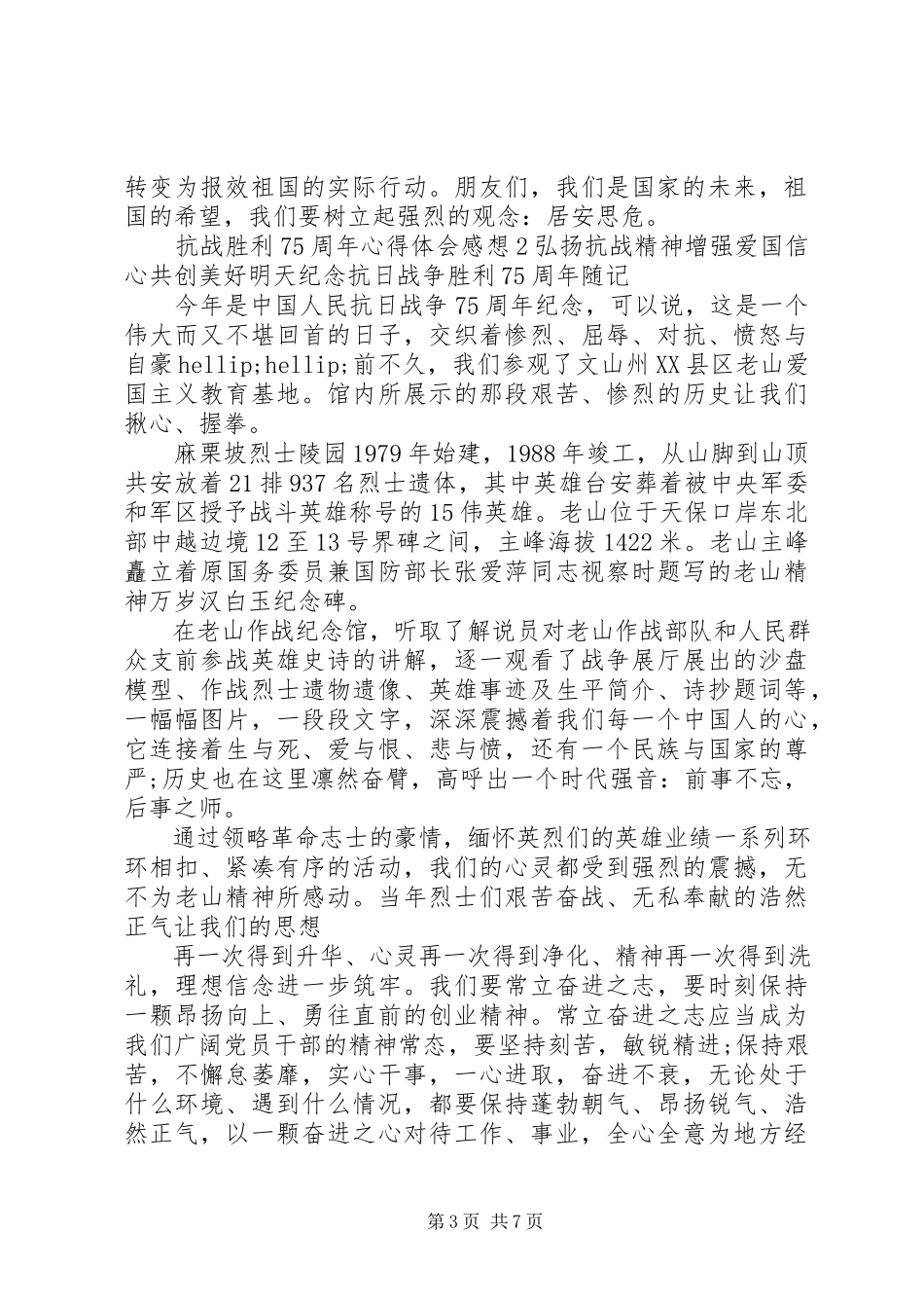 2023年抗战胜利75周心得体会5篇.docx_第3页