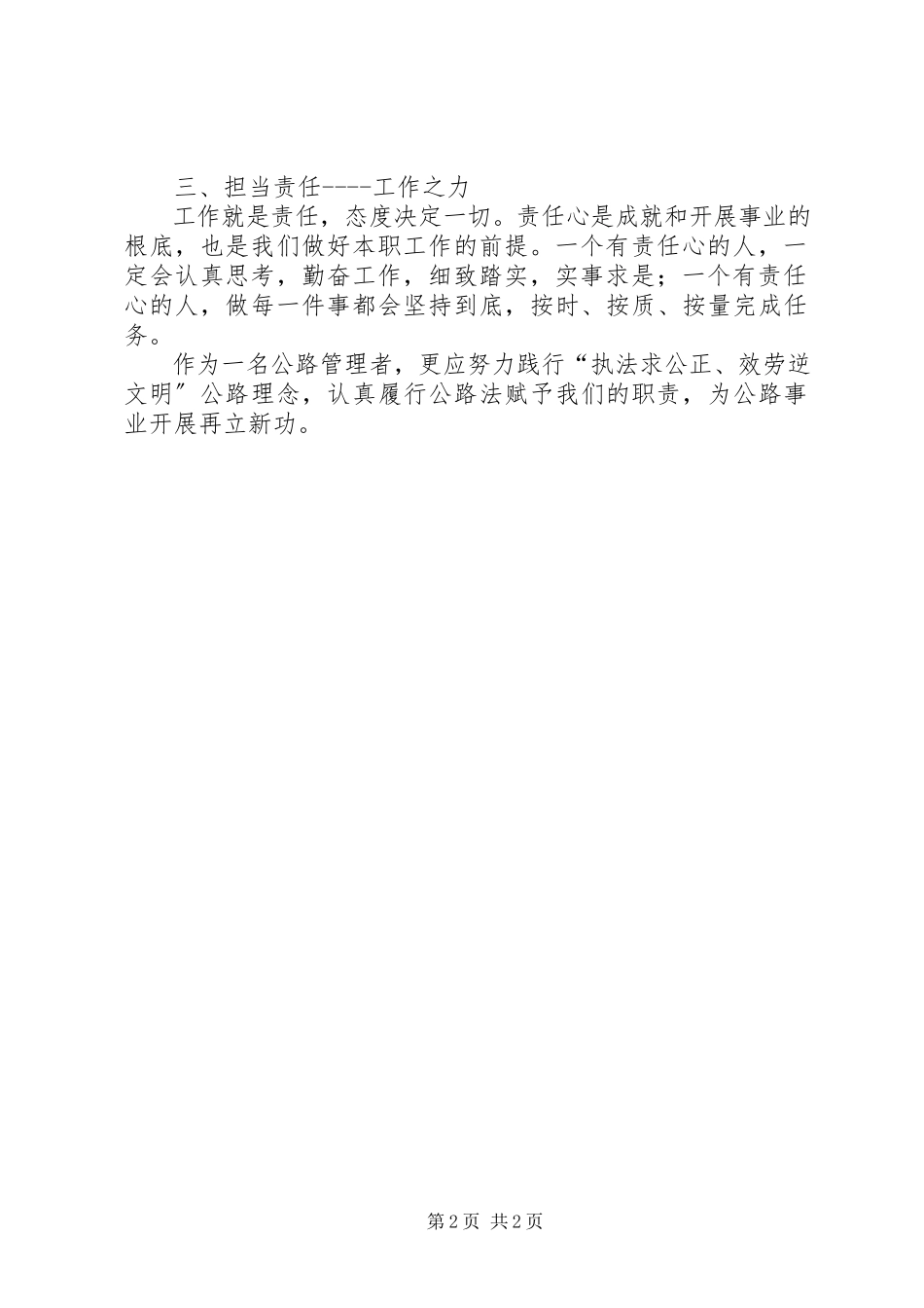 2023年《学会感恩担当责任》的心得体会新编.docx_第2页