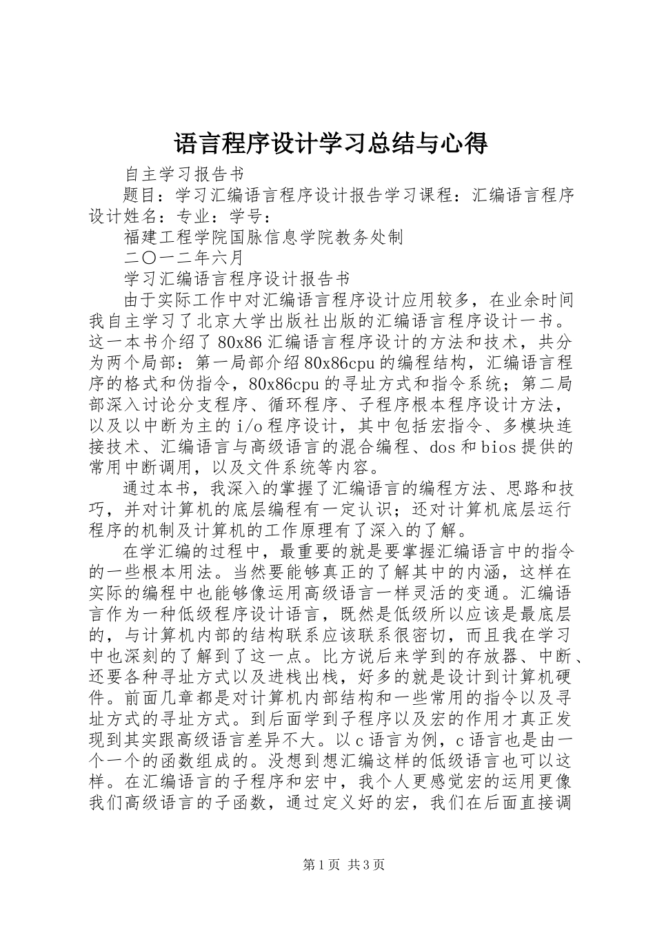 2023年《语言程序设计》学习总结与心得新编.docx_第1页