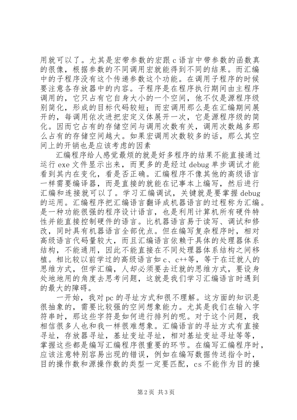 2023年《语言程序设计》学习总结与心得新编.docx_第2页