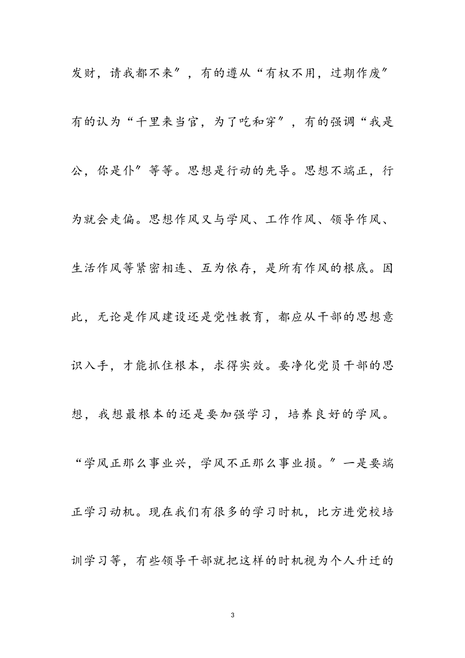 2023年纪委副局长党性教育心得体会参考范文.doc_第3页