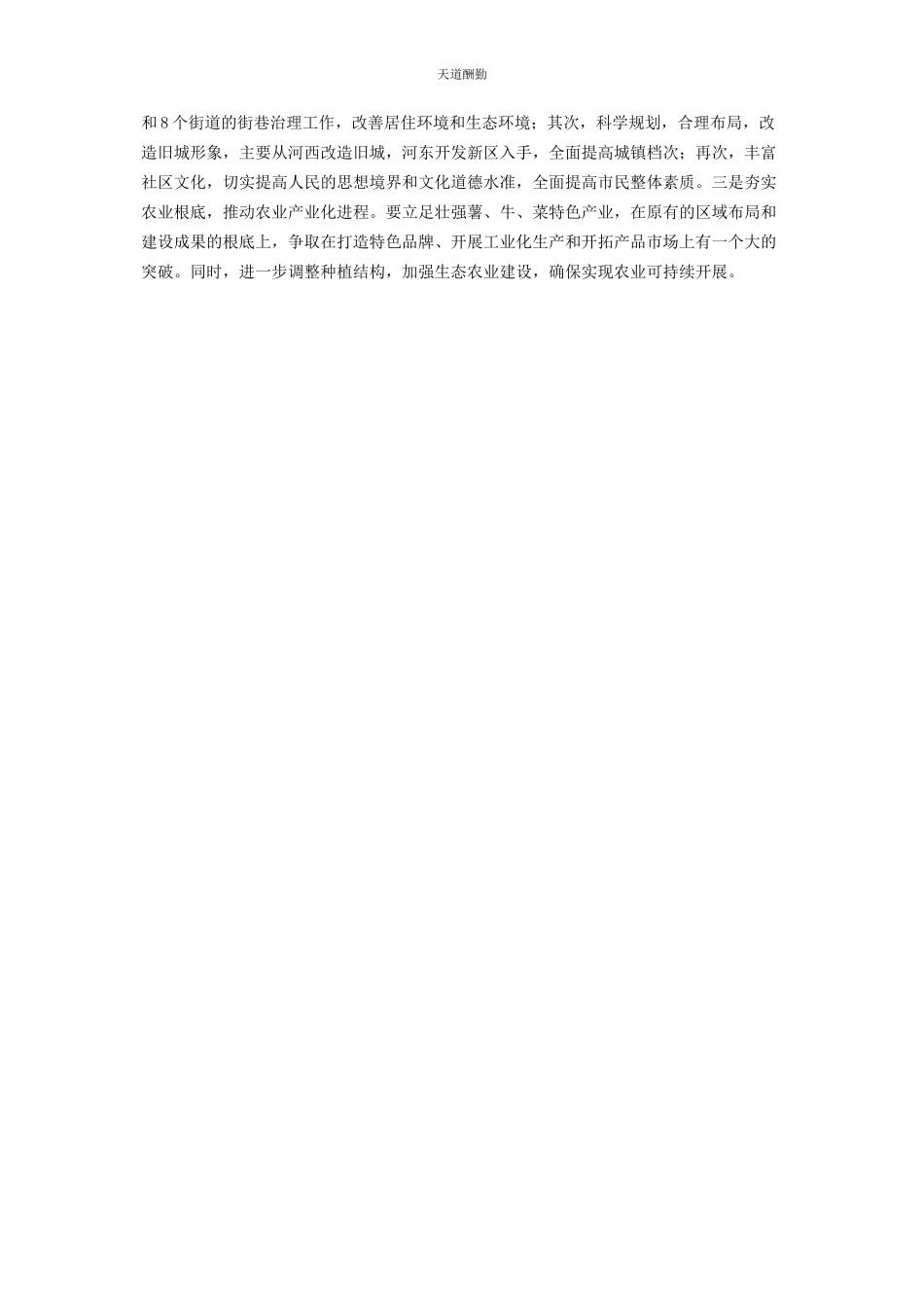 2023年学习三级干部会议精神心得体会范文.docx_第2页