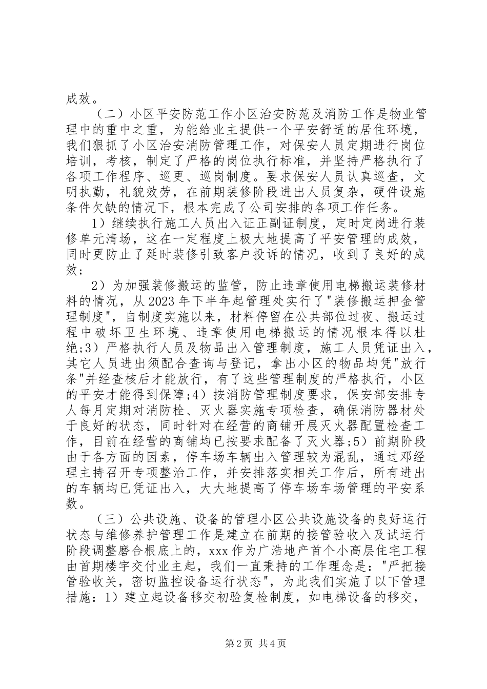 2023年物业年终工作总结.docx_第2页