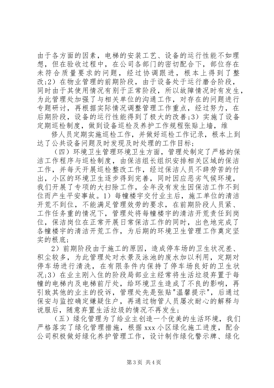 2023年物业年终工作总结.docx_第3页