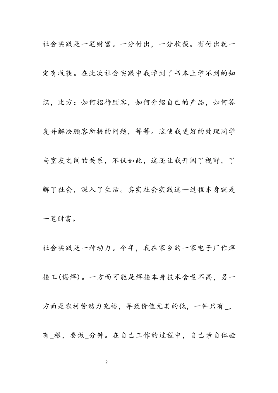 2023年个人社会实践心得.docx_第2页