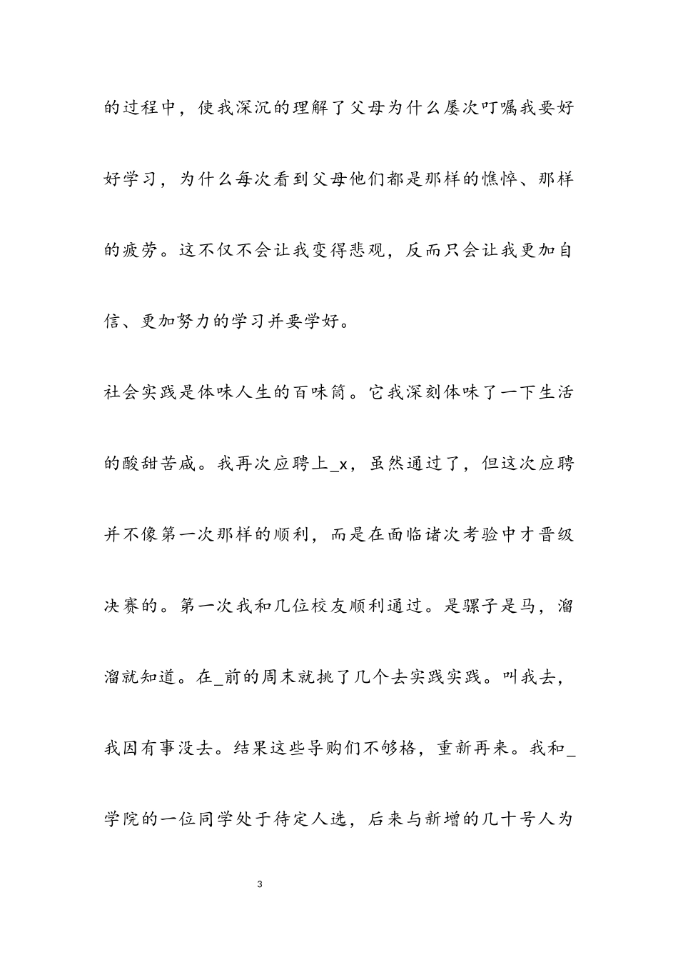 2023年个人社会实践心得.docx_第3页